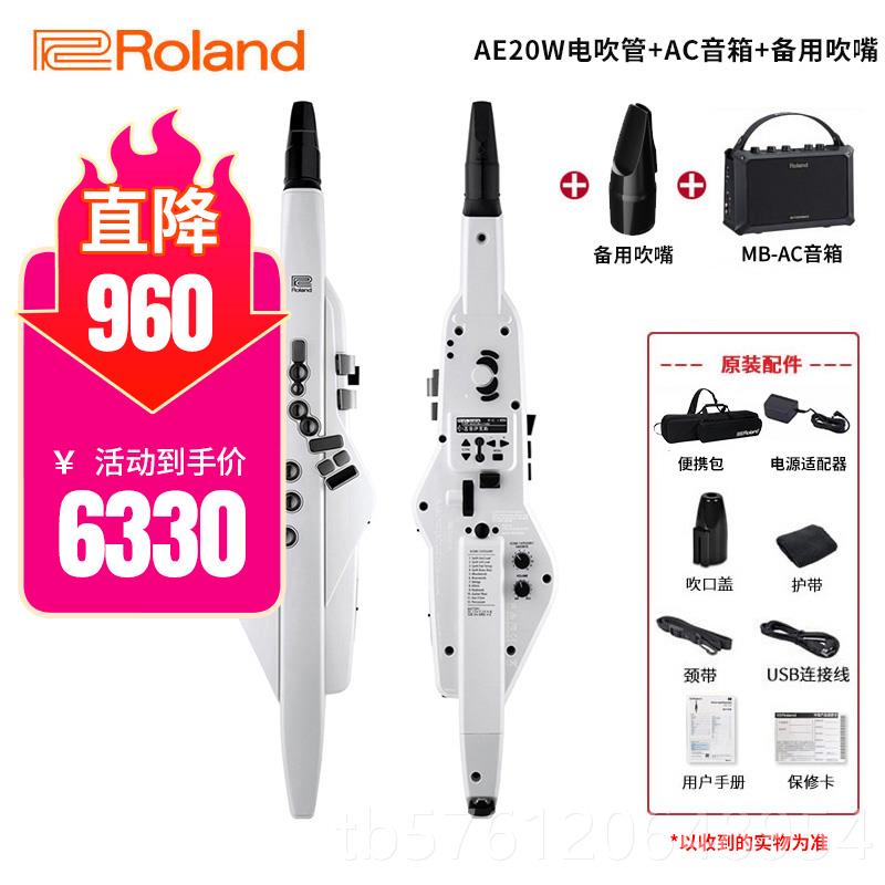 正品Roland芦罗兰电管AE20W/子AE30专业电子吹吹管乐器电萨克斯笛