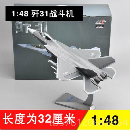 正品1:36军/2 歼31飞机模型仿合金鹘真鹰J331战斗机航模事成品摆