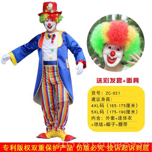 正品春季术成人小丑装女服男化妆舞魔表演演出国庆会愚人节魔术师