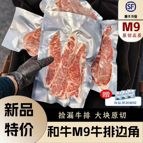 澳洲进口和牛M9谷饲雪花原切牛排边角料雪花牛肉儿童牛肉边角料
