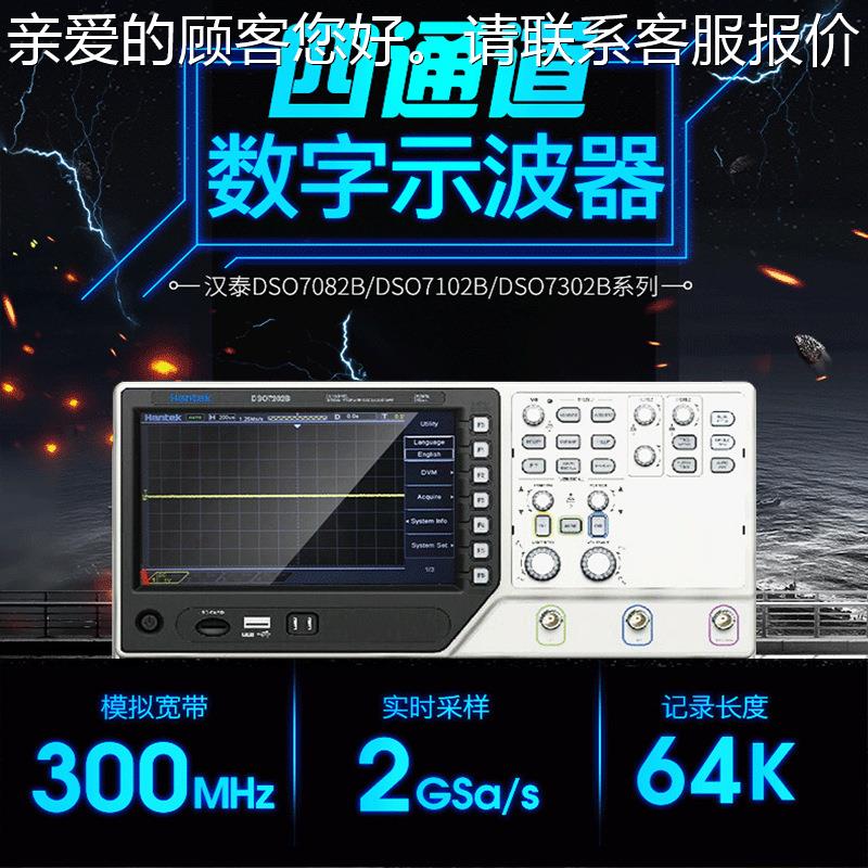 汉泰DSO7082四BDSO7082B通道台式ED高精字度数示波器300LMHz带宽2