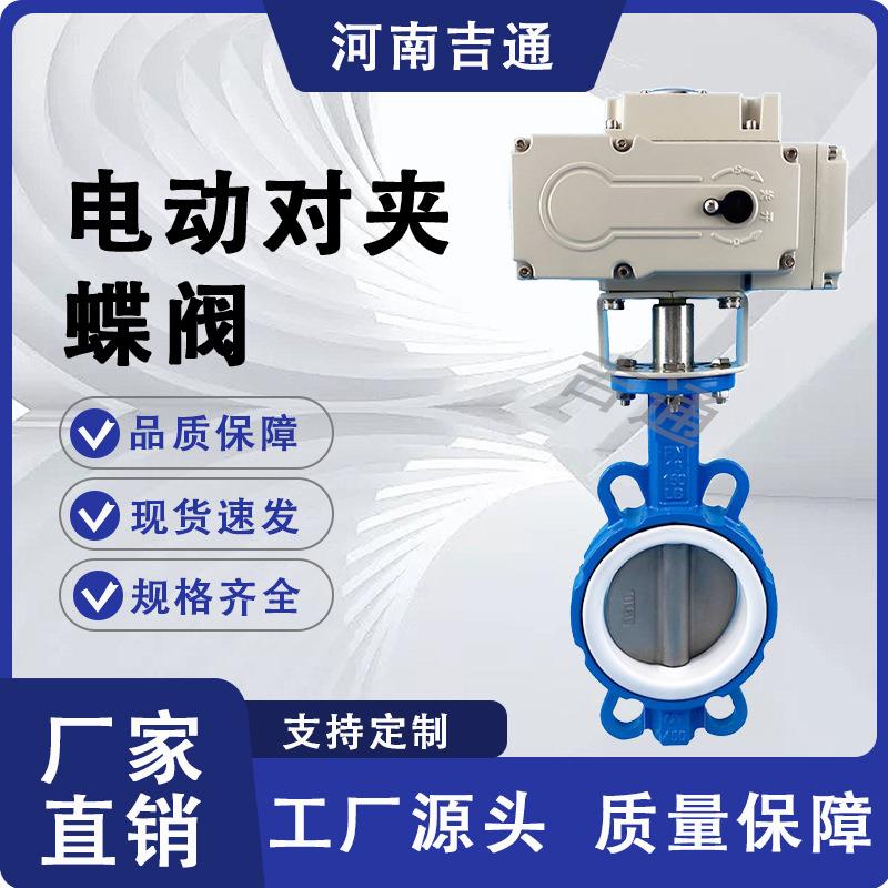 厂家供应耐腐蚀 对夹式蝶阀 规格齐全 D971F-16C电动对夹蝶阀