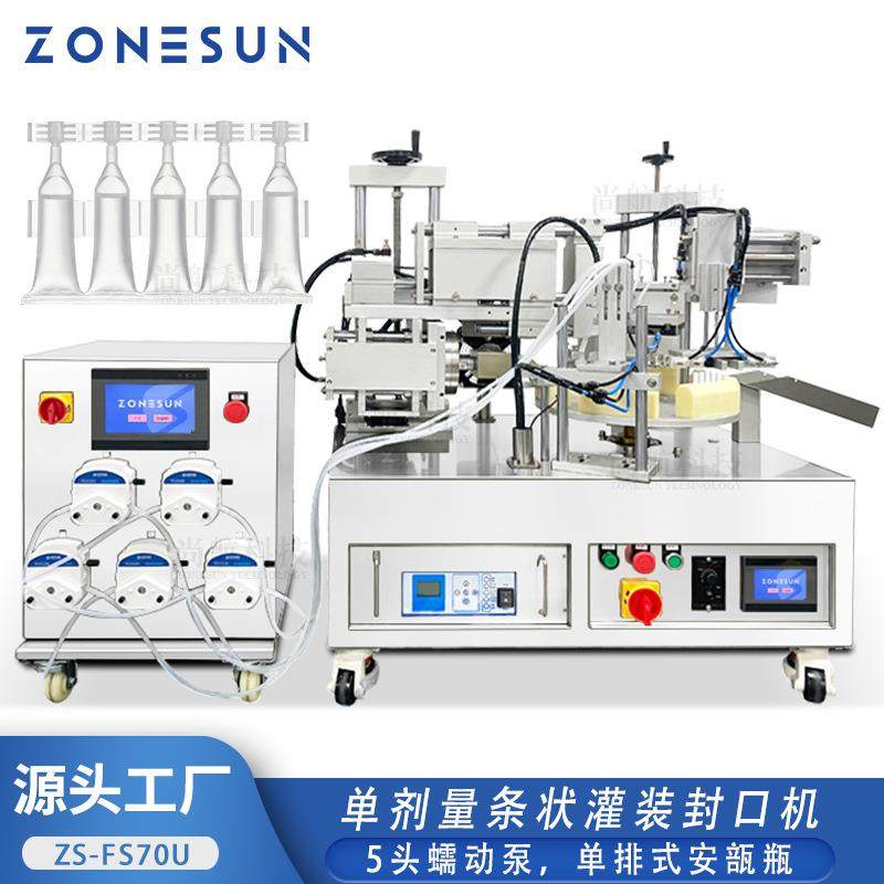 全自动单剂量条状安瓿瓶灌装封口机化妆液5头蠕动泵罐装机