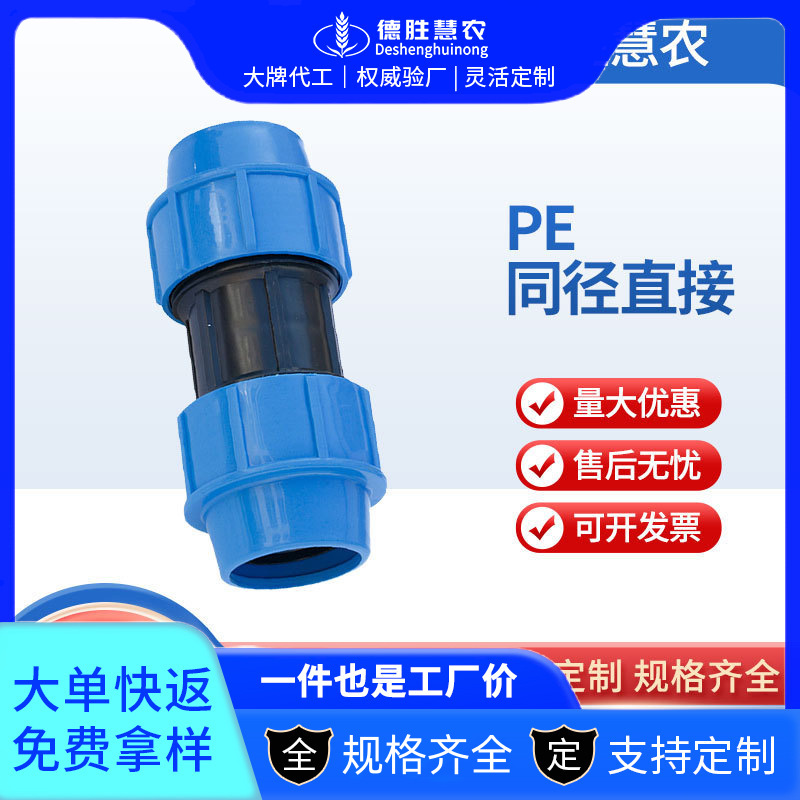 同径直接20 25 32 40 50 63 75 PE管PVC管快连直接外连接直接接头