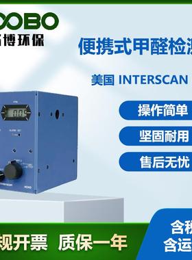 美国 interscan 4160 便携式甲醛检测仪 泵吸式采样气体分析仪