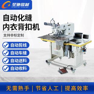 牌内衣背扣机 内衣花样机 42G全自动车缝内衣文胸加固拼缝