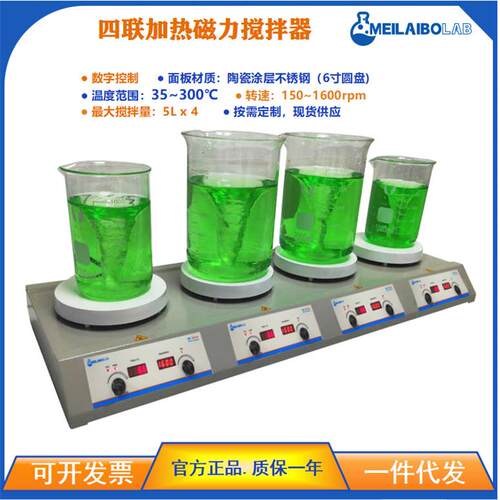 2025新款加热板 恒温磁力搅拌器 Stirrer 实验化学品磁力搅拌器