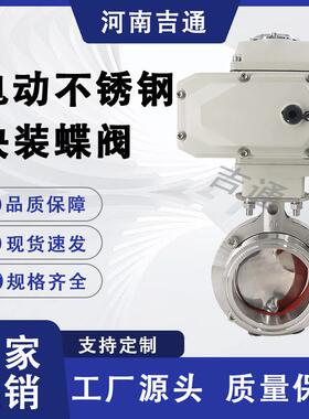 厂家供应316L卡箍D981X-10P开关型304不锈钢电动卫生级快装蝶阀