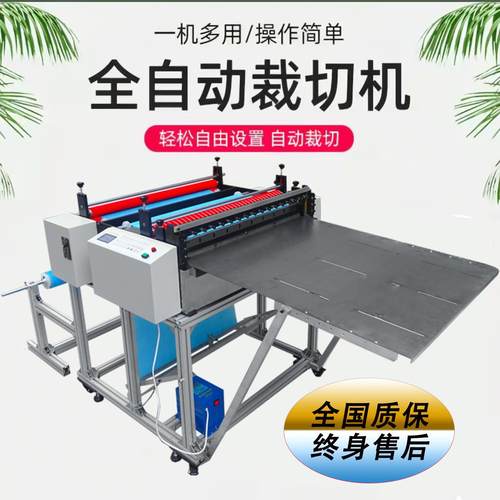毛毡、土工布全自动分切机 网格玻璃纤维布裁切机 雪梨纸切片机