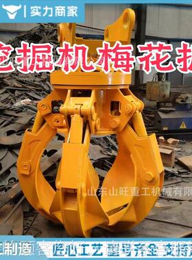 废套铁莲爪挖JOQ掘机配花液压梅花爪厂家废钢废铁废石转钢移莲花