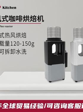 赞拓HCBR1800热风式烘豆机螺旋风口方便携带户外室内咖啡豆烘焙机