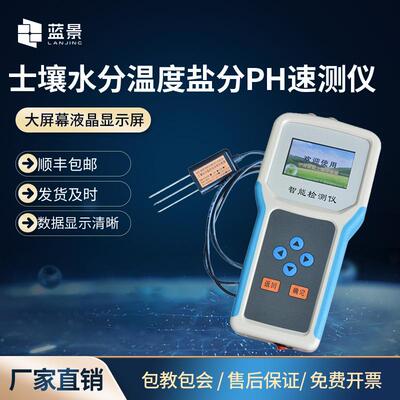 土壤检测仪 土壤温度湿度PH五参数测定仪 便携式土壤盐分检测仪