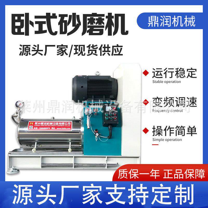 卧式砂磨机 水性漆色浆研磨机 油漆涂料卧式砂磨机 不锈钢砂磨机