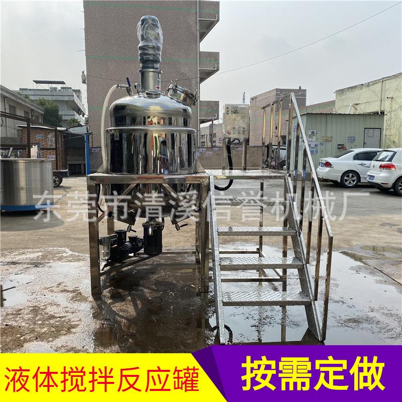 广东不锈钢密封乳化罐抽真空 双层加温冷却带平台生产厂家 超优惠