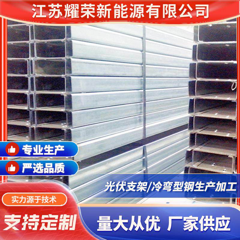 厂家供应热镀锌C型钢冷弯冲孔内卷C型钢太阳能光伏支架钢结构檩条