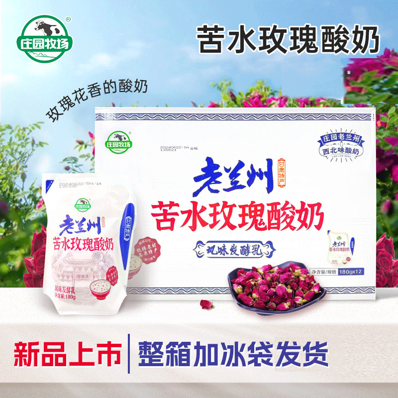 老兰州酸奶庄园牧场老兰州苦水玫瑰酸奶特产风味发酵乳礼盒装酸奶