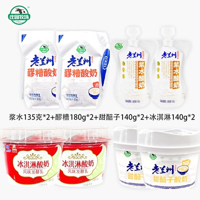 庄园牧场老兰州酸奶180g甘肃特产
