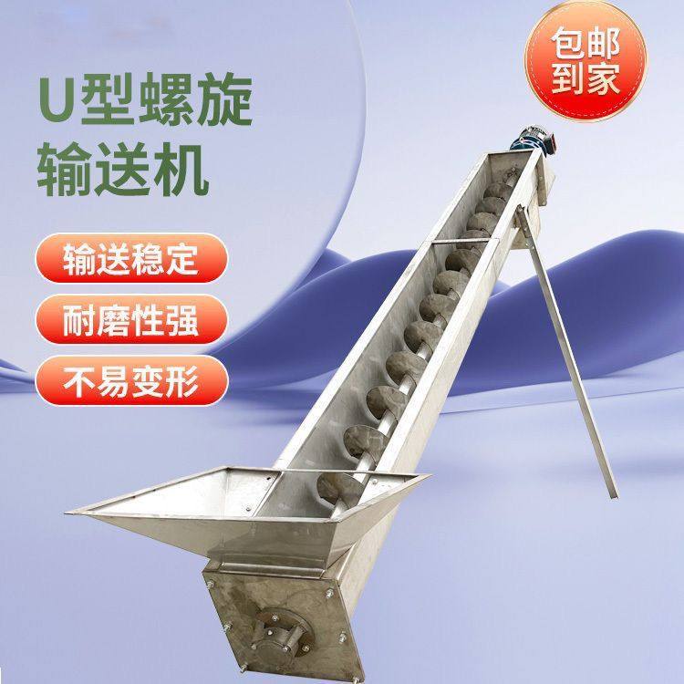 u型不锈钢螺旋输送机提升
