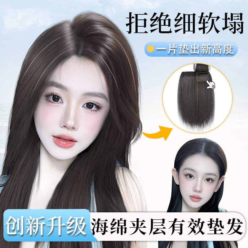 亚兰帝全真发垫发片蓬松高颅顶