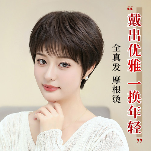 【亚兰帝】轻薄摩根烫短发全头套