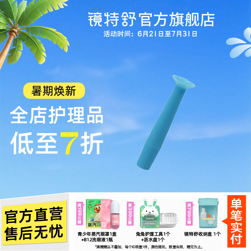 镜特舒 硬性隐形眼镜吸棒 角膜塑形镜配件伴侣辅助工具 摘镜吸棒