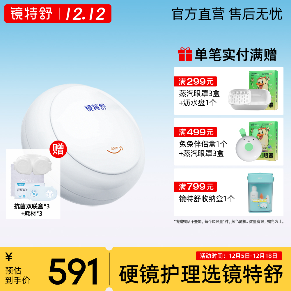 镜特舒 角膜塑形镜清洗仪RGP硬镜超声波自动清洗器OK镜清洗仪