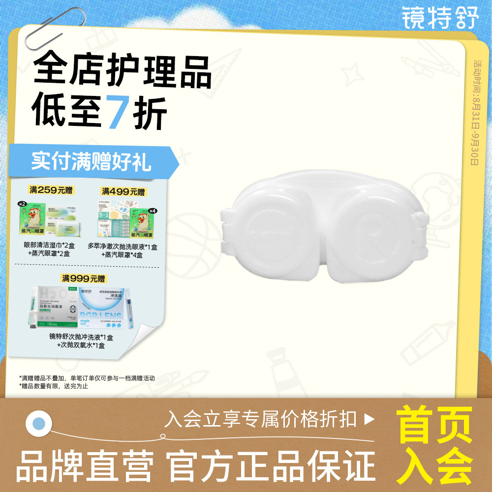 镜特舒 角膜塑形镜隐形眼镜伴侣双联盒升级版接触镜双联盒抗菌款图片