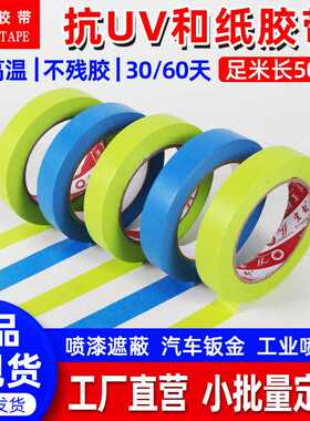 蓝色美纹纸胶带亚马逊抗UV30天无痕3D打印喷漆遮蔽美纹纸胶带