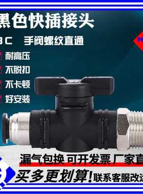 螺纹手阀BC4-Ｍ5 6-01 8-02 10-03 12-04气管直通阀开关气动手阀