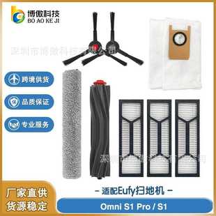 Pro 扫地机器人配件 滚刷边刷 滤网 适配EUFY 耗材 Omni