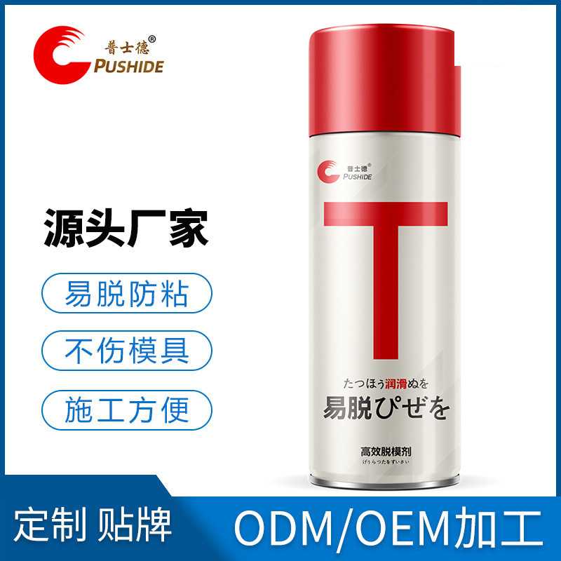 脱模剂油性中性干性 模具清洗剂高温顶针油注塑防锈剂白绿色450ml