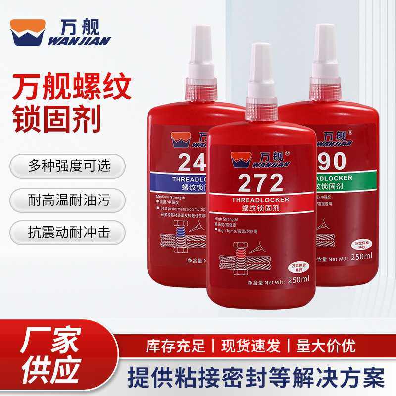 万舰250ml厌氧胶液体生料带螺纹锁固剂243密封防松动中强度螺丝胶,工业油品/胶粘/化学/实验室用品,厌氧胶/螺纹胶,淘宝优惠券,粉丝福利购,淘宝优惠卷