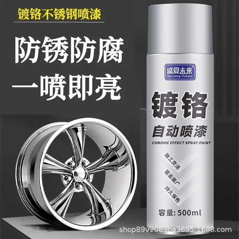 镀铬自喷漆镀铬电镀漆银色电镀铬手喷漆喷漆不锈钢色金属专用喷漆