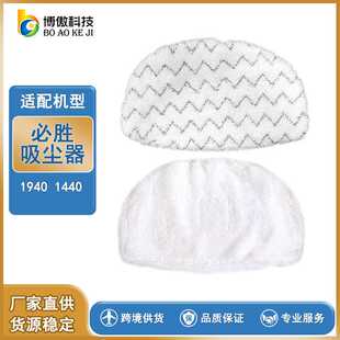 适用BISSell  必胜19401440大号蒸汽拖把吸尘器配件清洁布套 抹布