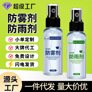 家用汽车玻璃防雾剂倒车后视镜防雨剂前挡玻璃去油膜驱水剂