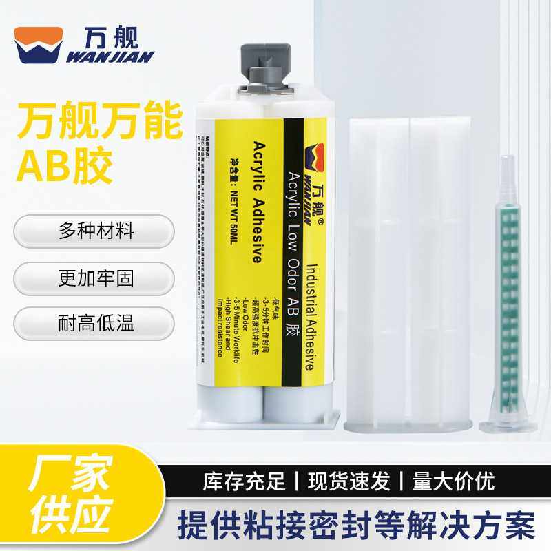 万舰万能AB胶 金属陶瓷塑料木材焊接胶高强度环氧树脂结构胶水,工业油品/胶粘/化学/实验室用品,工业结构胶,淘宝优惠券,粉丝福利购,淘宝优惠卷