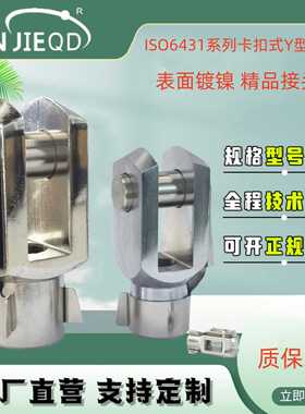 源头F-M8X125Y叉接头U型接头I型迷你气缸SC气缸附件Y型接头