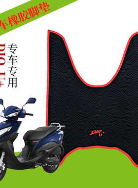适用于DIO U+踏板摩托SDH125T-35-38橡胶脚垫新大洲本田NS125D/T