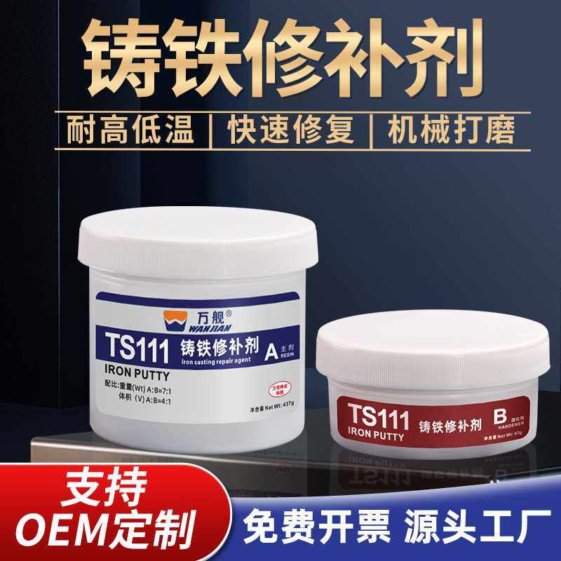 TS111铸铁114铜件112不锈钢113铝合金101水箱砂眼裂痕漏洞修复,工业油品/胶粘/化学/实验室用品,胶粘剂/胶水,淘宝优惠券,粉丝福利购,淘宝优惠卷