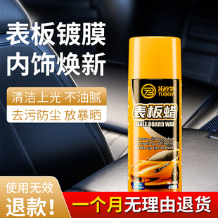 拓比特内饰仪表盘喷蜡汽车翻新剂内饰清洗镀膜塑料件皮革护理剂