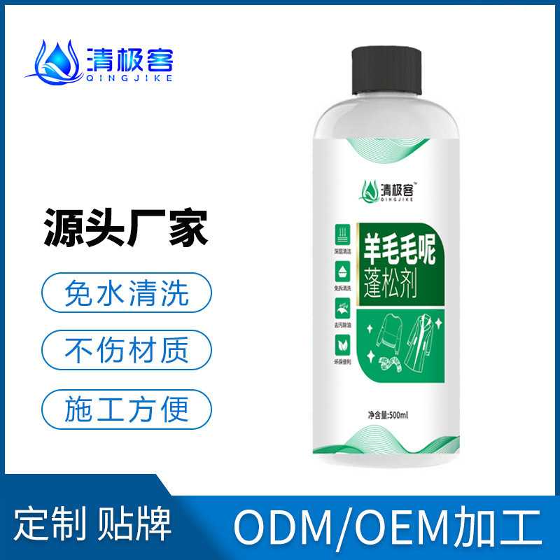 羊毛衫毛衣缩水还原恢复剂毛呢大衣羊绒修复扩大放大软化蓬松柔顺