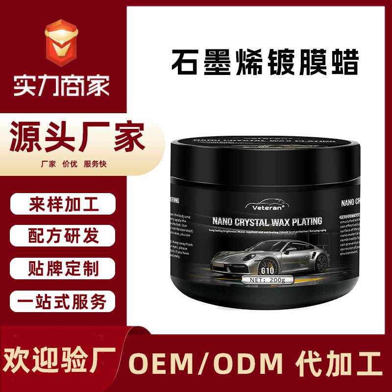 新款石墨烯镀晶蜡汽车抛光翻新蜡汽车漆面养护上光疏水镀膜固体蜡