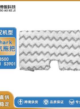 适用鲨鱼Shark S3500S3501 S3901蒸汽拖把布超细纤维拖把布更换垫
