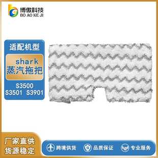 适用鲨鱼Shark S3901蒸汽拖把布超细纤维拖把布更换垫 S3500S3501