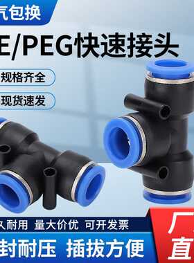气动快速快插蓝色三通PU气管接头T型三通接头PE4 5 6 8 10 12 14