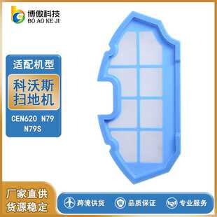 适用科沃斯扫地机灵动梦净CEN620 n79初效级过配件 乐乐凌云621