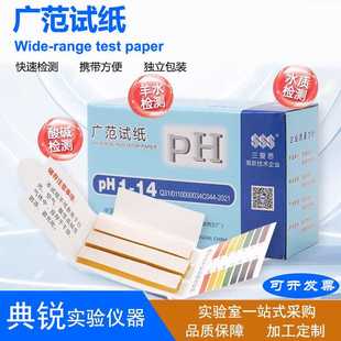 上海三爱思ph试纸ph1-14广范试纸饮用水化妆品食品酸碱测试纸