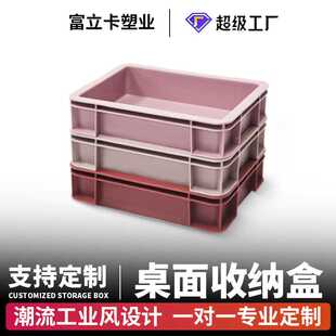 富立卡桌面收纳盒办公家用整理箱工业风磨砂长方形可堆叠塑料盒