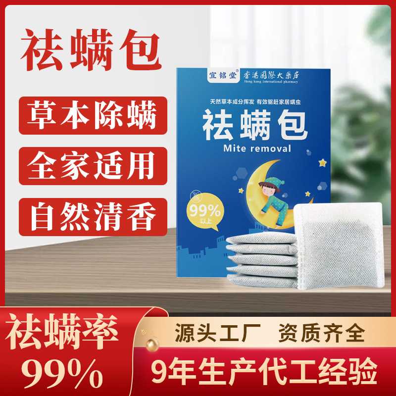 家用祛螨包孕婴可用草本药包 床上被褥药粉包车内柜除味药除螨