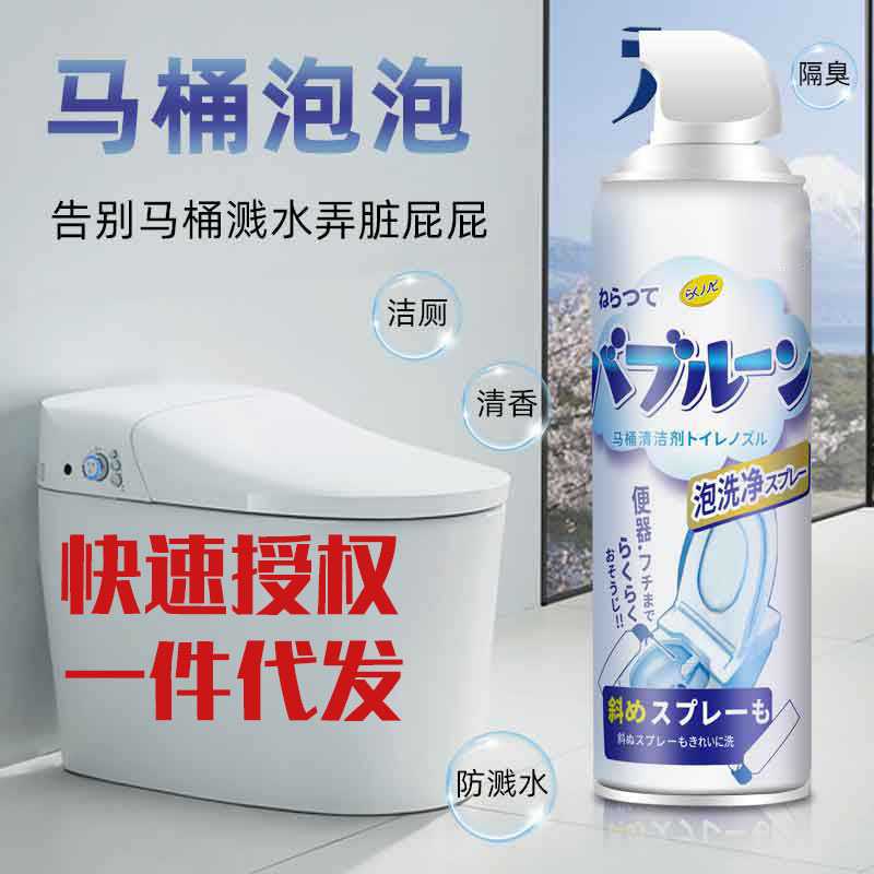 马桶泡泡马桶防溅水神器厕泡泡如厕慕斯隔臭抑菌厕所坐便防溅泡沫